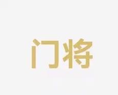 综上